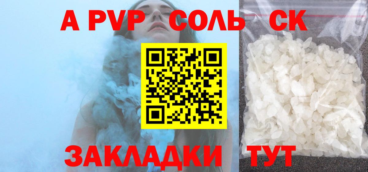 Альфа ПВП кристаллы  Alpha PVP СК КРИС  Альметьевск  A PVP кристаллы  Вход с VPN 