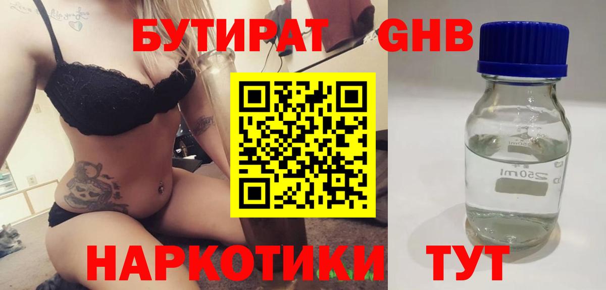 Бутират BDO Альметьевск
