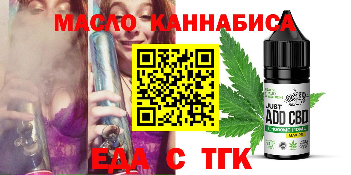 Еда ТГК конопля Альметьевск
