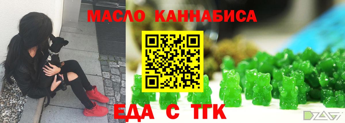 Еда ТГК конопля  Вход с VPN  Альметьевск 