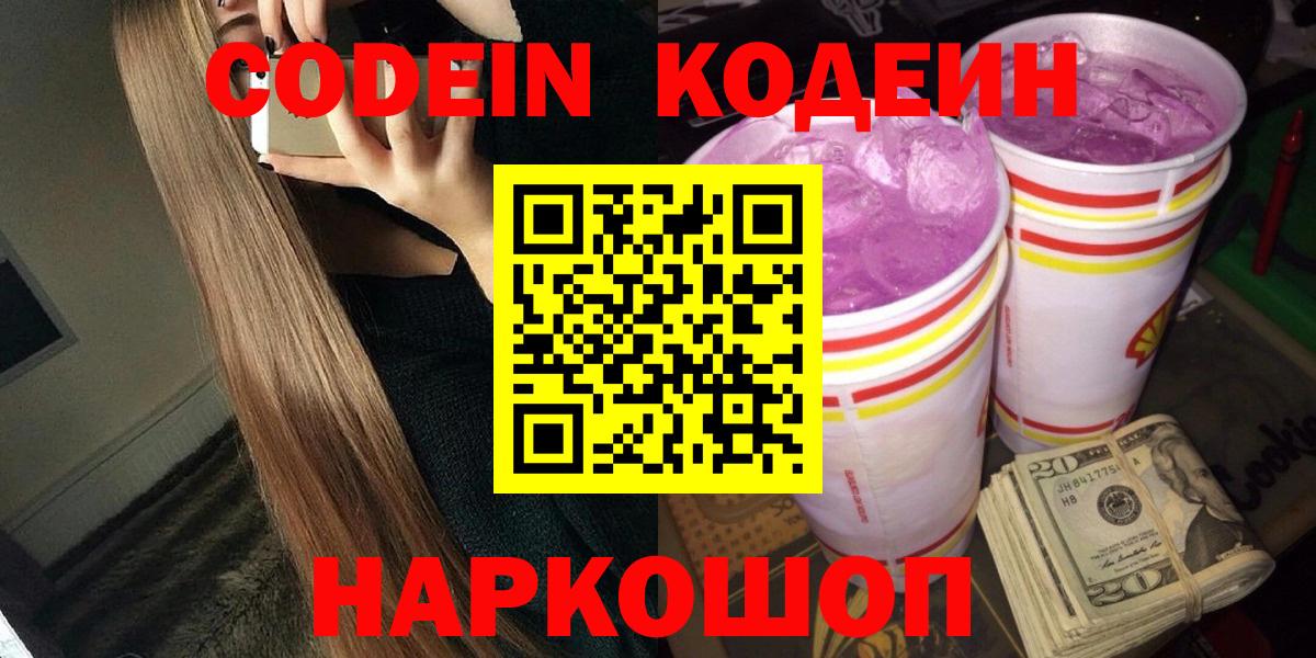 Кодеиновый сироп Lean напиток Lean (лин) Альметьевск