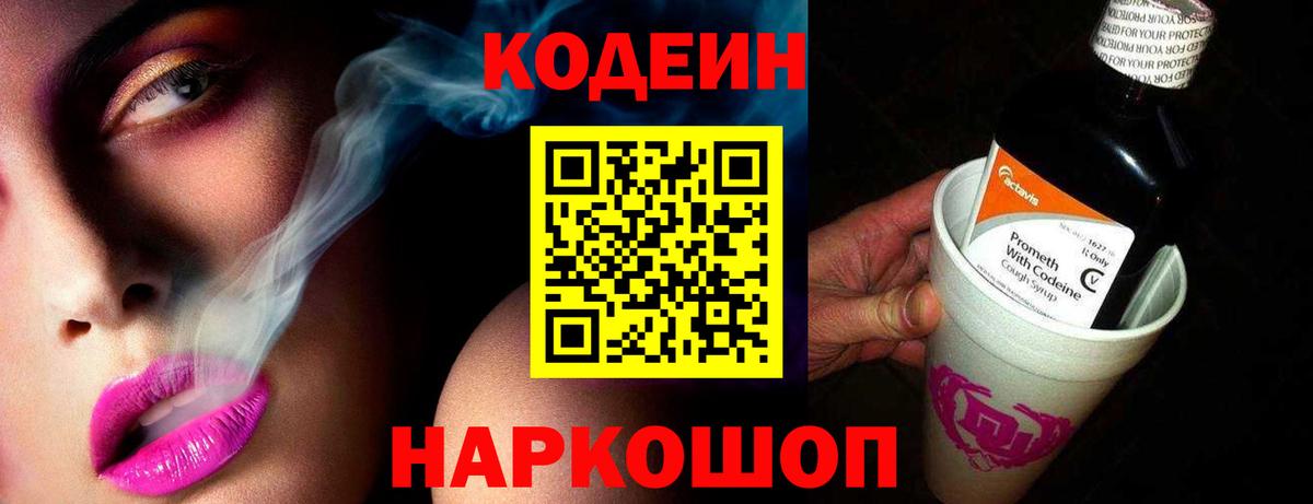 Codein напиток Lean (лин)  Вход с VPN  Альметьевск  Кодеин Purple Drank 