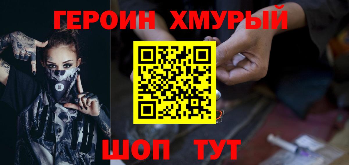 ГЕРОИН белый Альметьевск