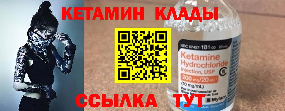 Кетамин VHQ  Вход с VPN  Альметьевск  Кетамин ketamine 