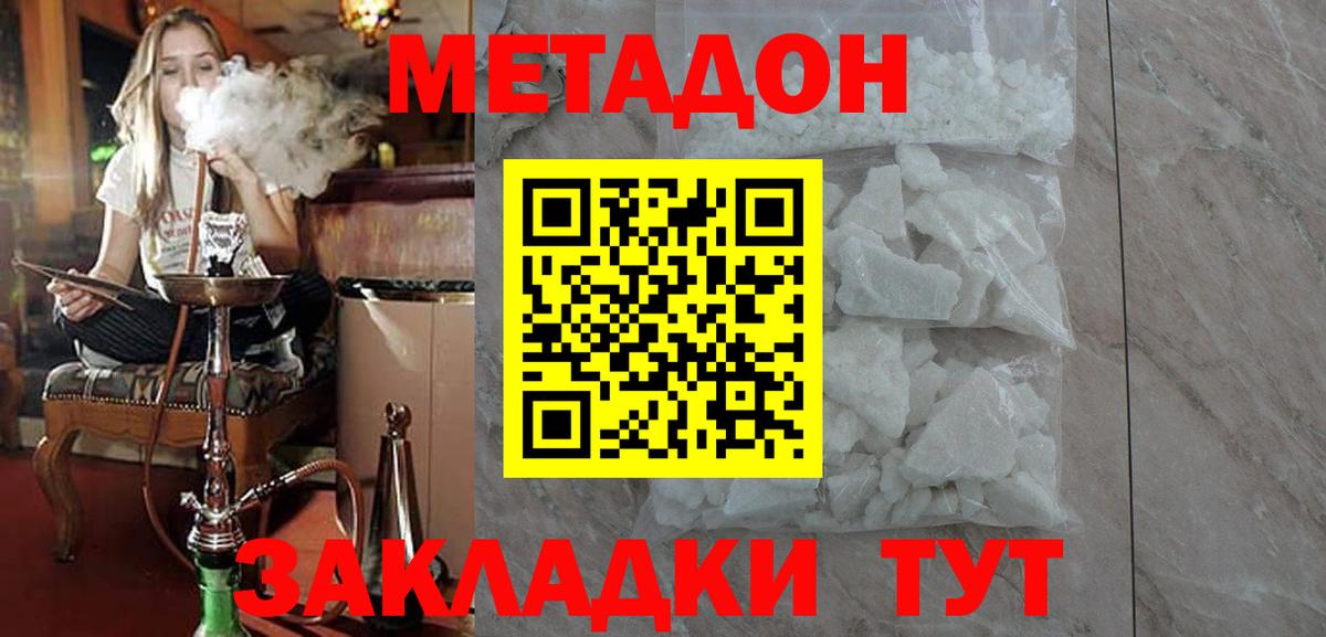 Альметьевск  Метадон кристалл  Вход с VPN 